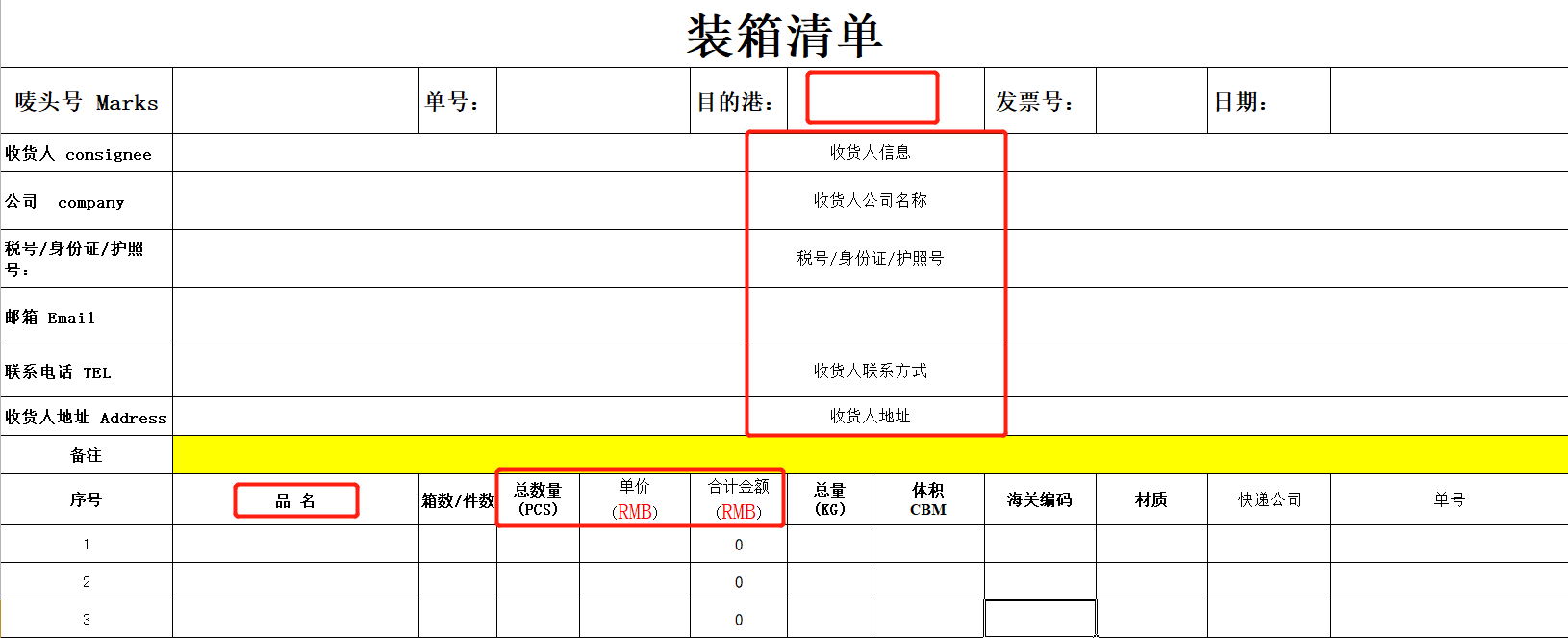 整柜海运加拿大需要填写的清单模板