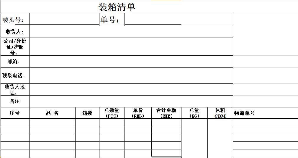 马来西亚海运空运清单模板