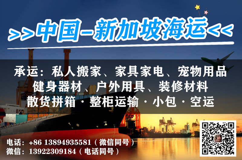 中国家具海运新加坡散货拼箱，整柜海运门到门一站式服务