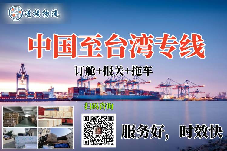 中国至台湾专线