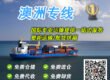 澳洲海运专线