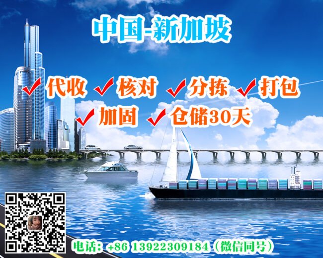 Guangzhou to Singapore sea freight