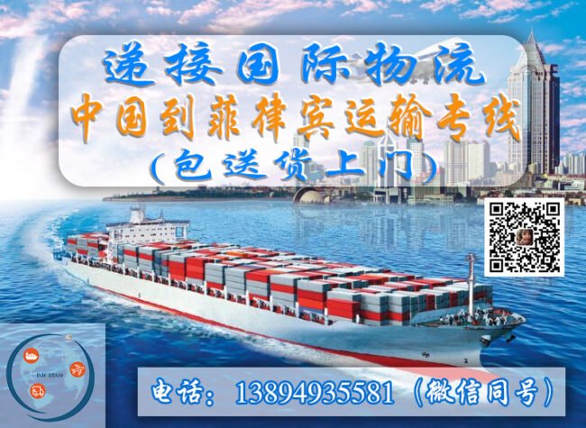 中国到菲律宾专线运输