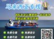 广州到马来西亚海运专线