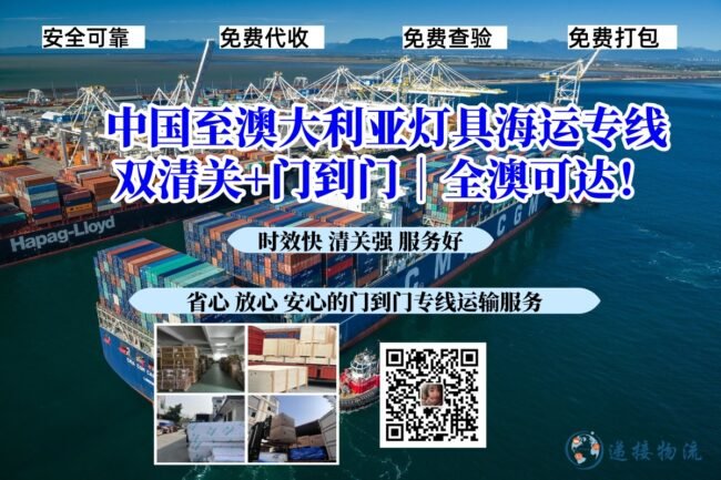 中国至澳大利亚灯具海运专线