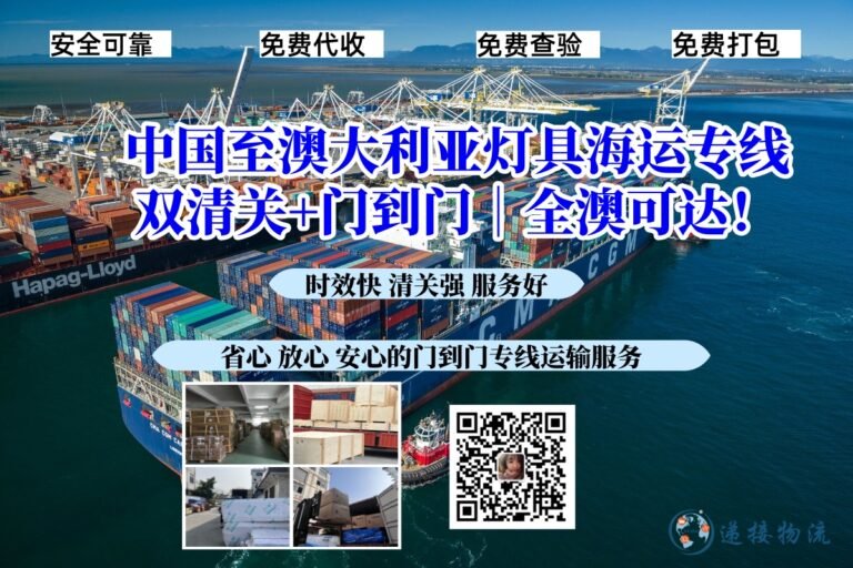 中国至澳大利亚灯具海运专线