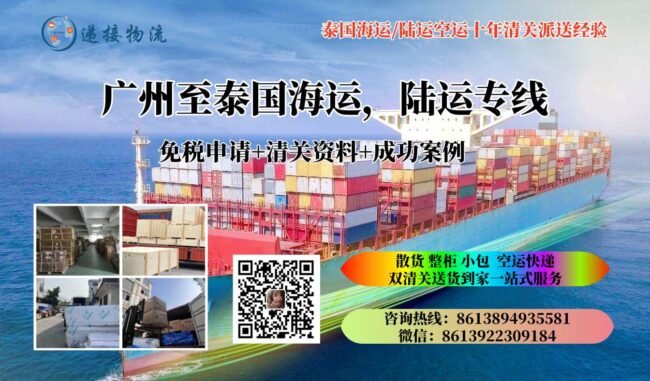 广州至泰国海运，陆运专线