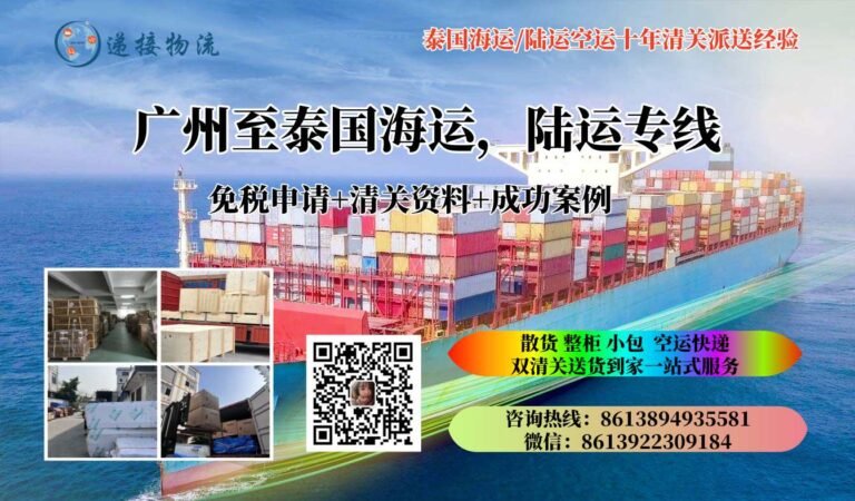 广州至泰国海运，陆运专线