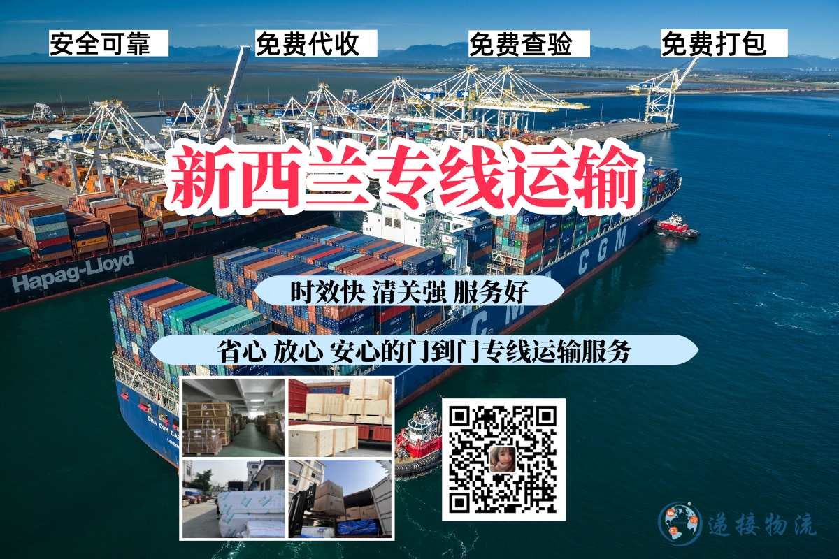 新西兰专线运输