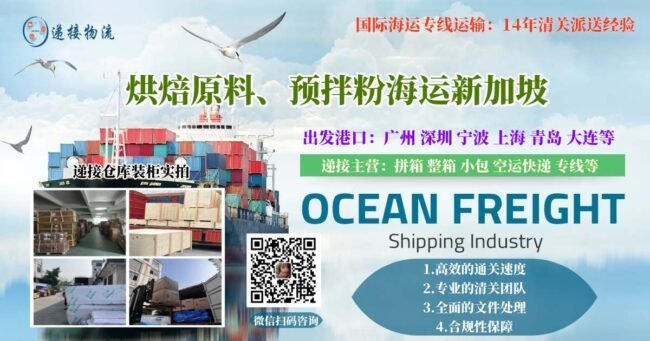  烘焙原料、预拌粉海运新加坡