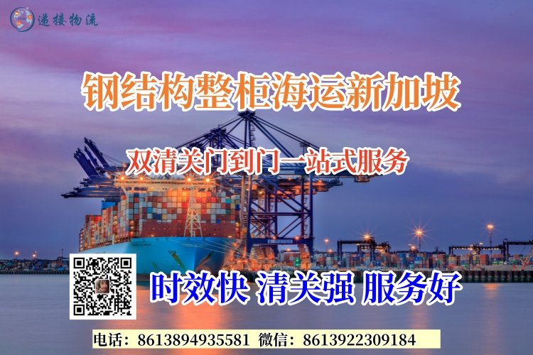 钢结构整柜海运新加坡