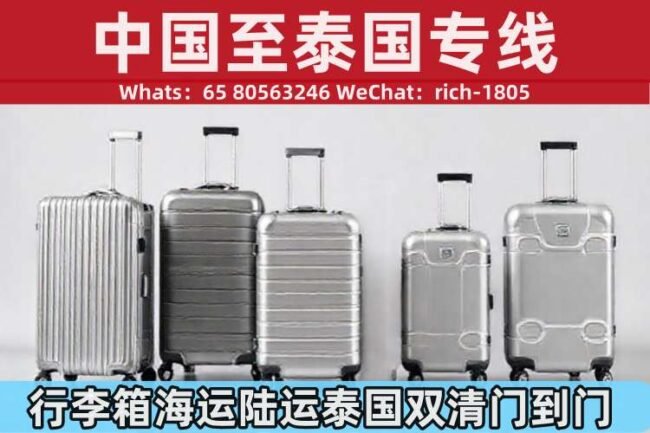 行李箱海运陆运泰国双清门到门