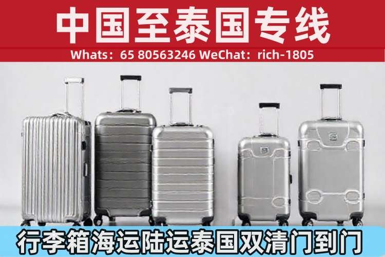 行李箱海运陆运泰国双清门到门 行李箱海运陆运泰国双清门到门