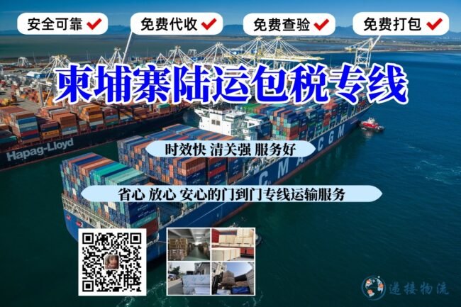 China to Cambodia land transport door-to-door