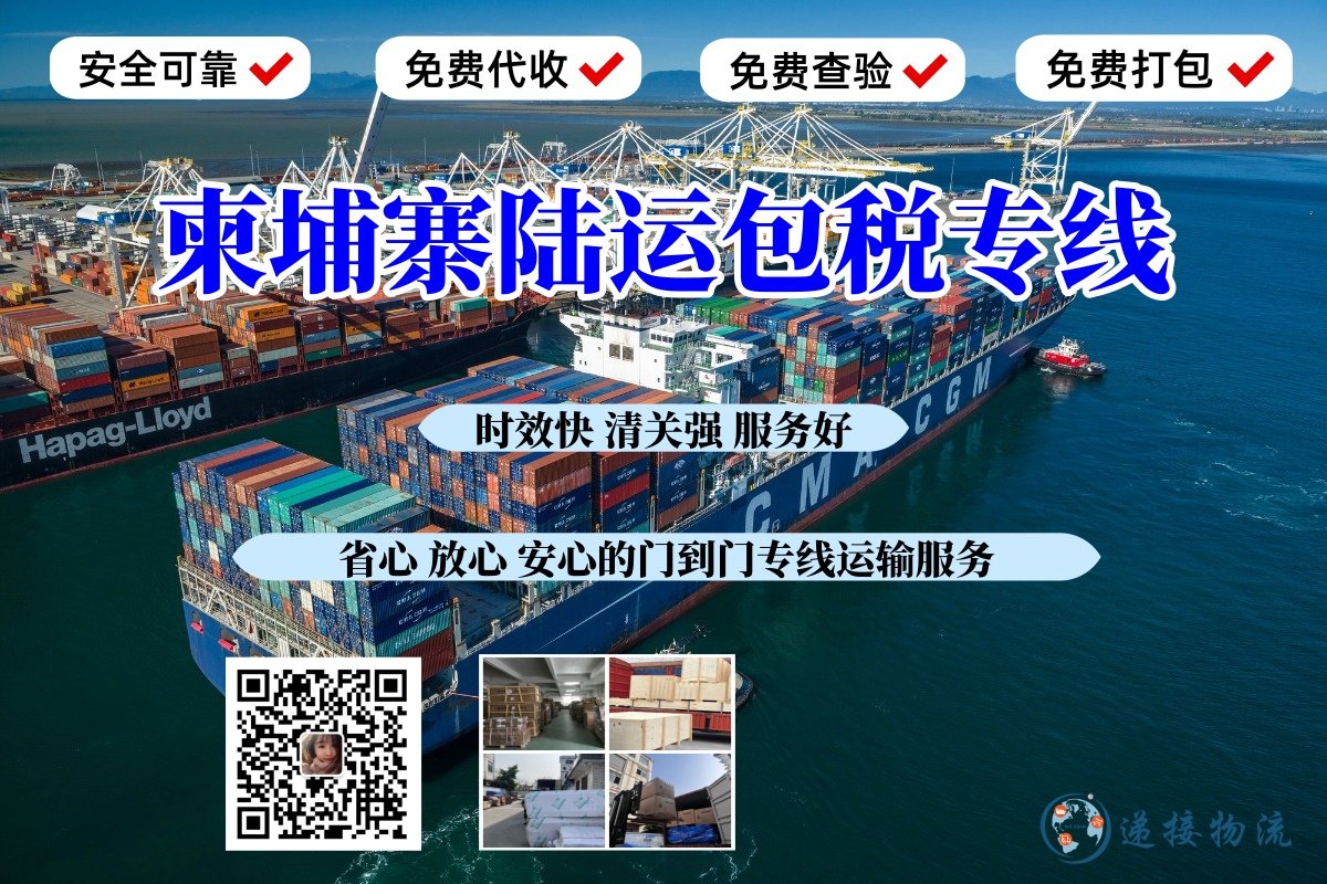 China to Cambodia land transport door-to-door China to Cambodia land transport door-to-door