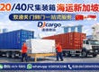 Full Container Load (FCL) Shipping to Singapore