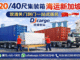 Full Container Load (FCL) Shipping to Singapore